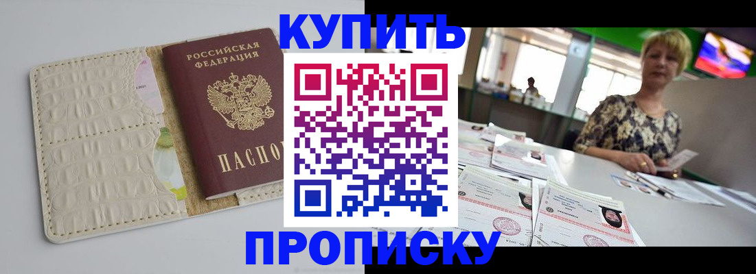 прописка штамп в Никольском