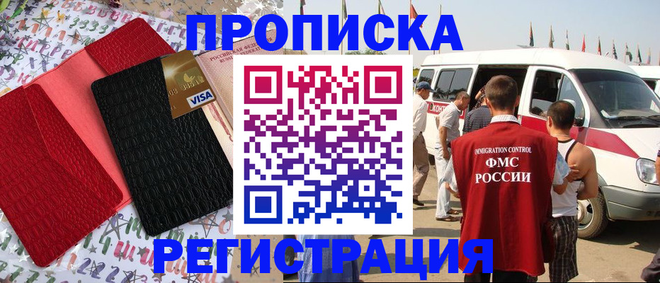 регистрация в Никольском